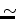 $\sim\!$