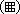 (8-cell table)